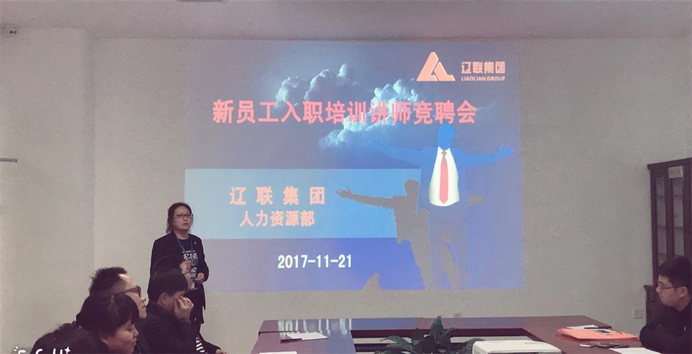 立异在路上，，谁与争锋---平博pinnacle集团新员工入职培训讲师竞聘会