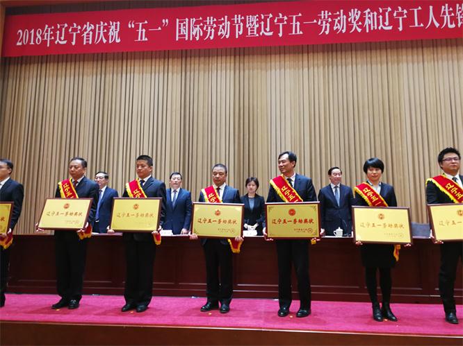 平博pinnacle电商荣获辽宁省五一劳动奖
