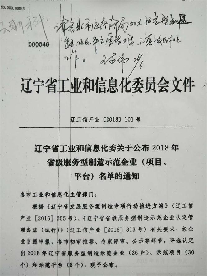 平博pinnacle电商乐成获评省级服务型制造树模企业
