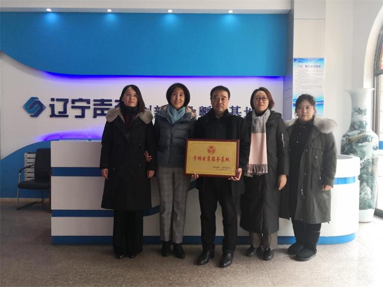 平博pinnacle信息荣获 “辽阳市巾帼电商服务基地”称呼