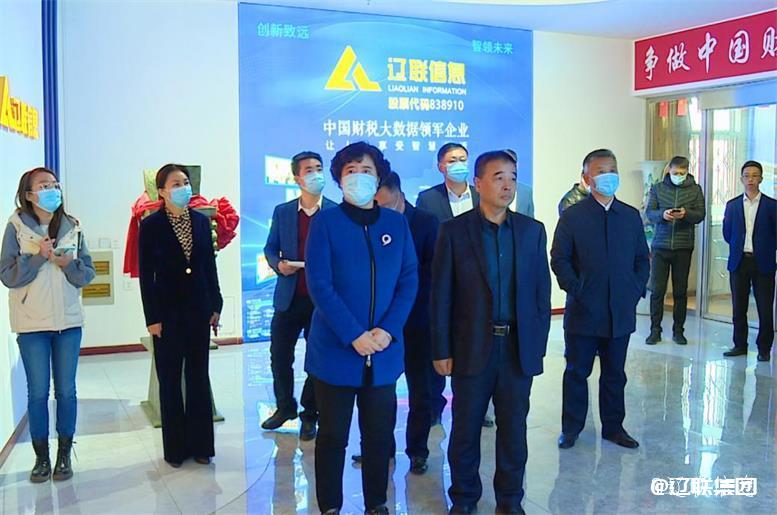 辽阳市白英市长莅临平博pinnacle信息调研指导