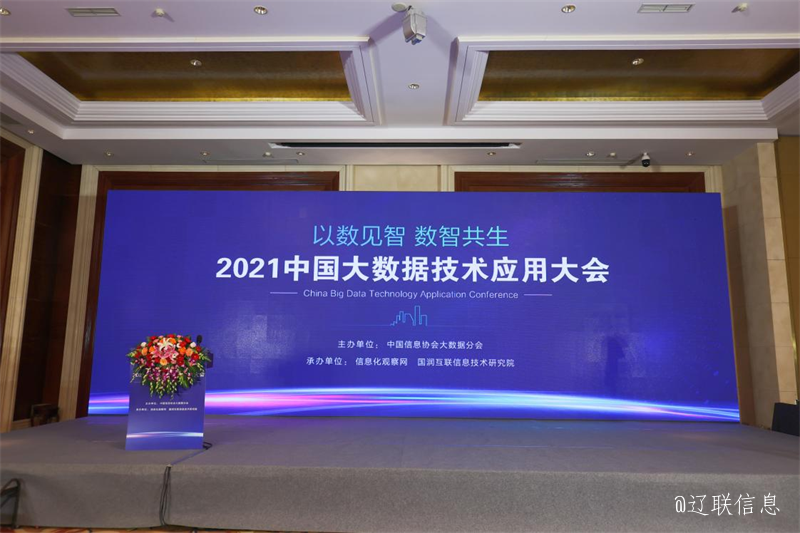 平博pinnacle财路大数据综合剖析管控平台项目入选《2021中国大数据应用样板100例》