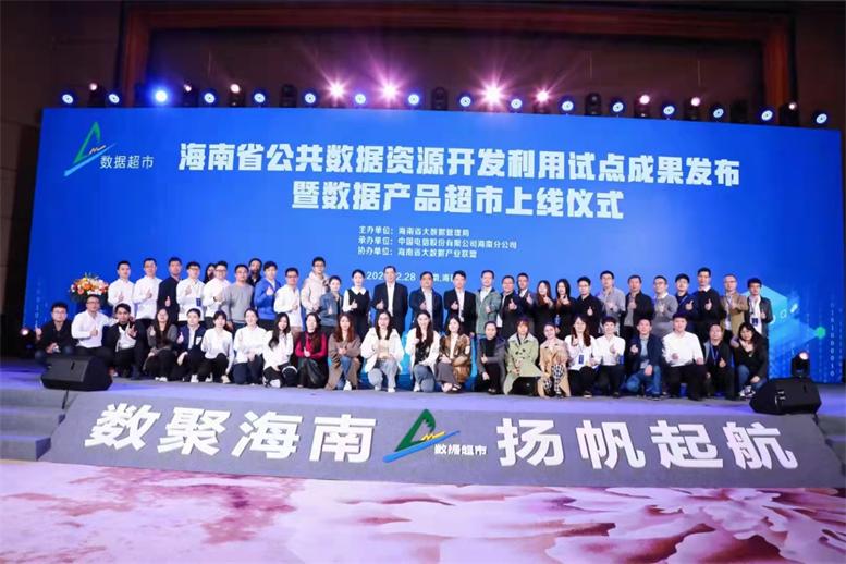 平博pinnacle入驻海南省数据产品超市