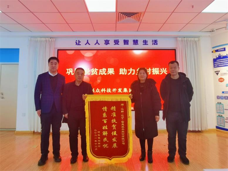 脱贫攻坚暖人心，，，感恩帮扶送锦旗