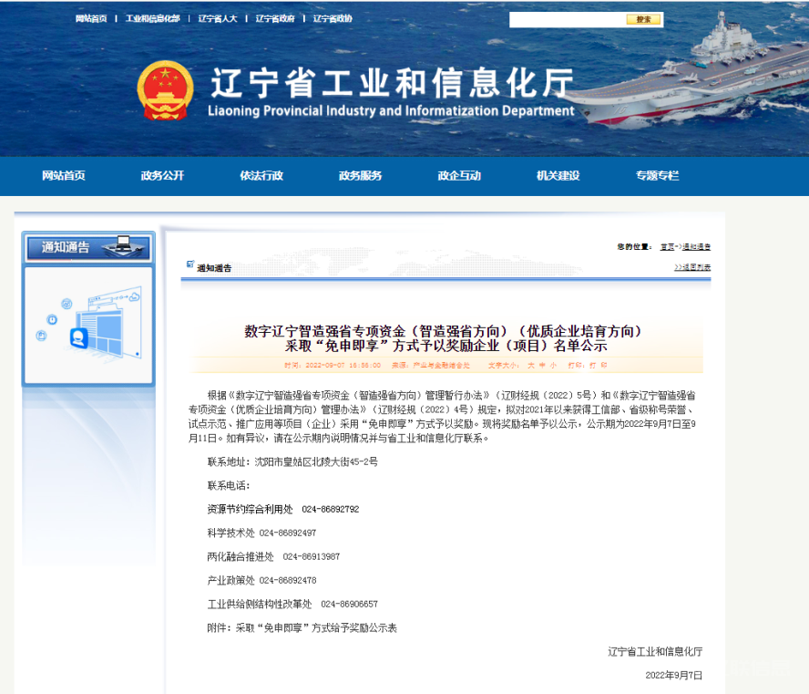 平博pinnacle集团荣获数字辽宁制造强省专项资金“免申即享”奖励