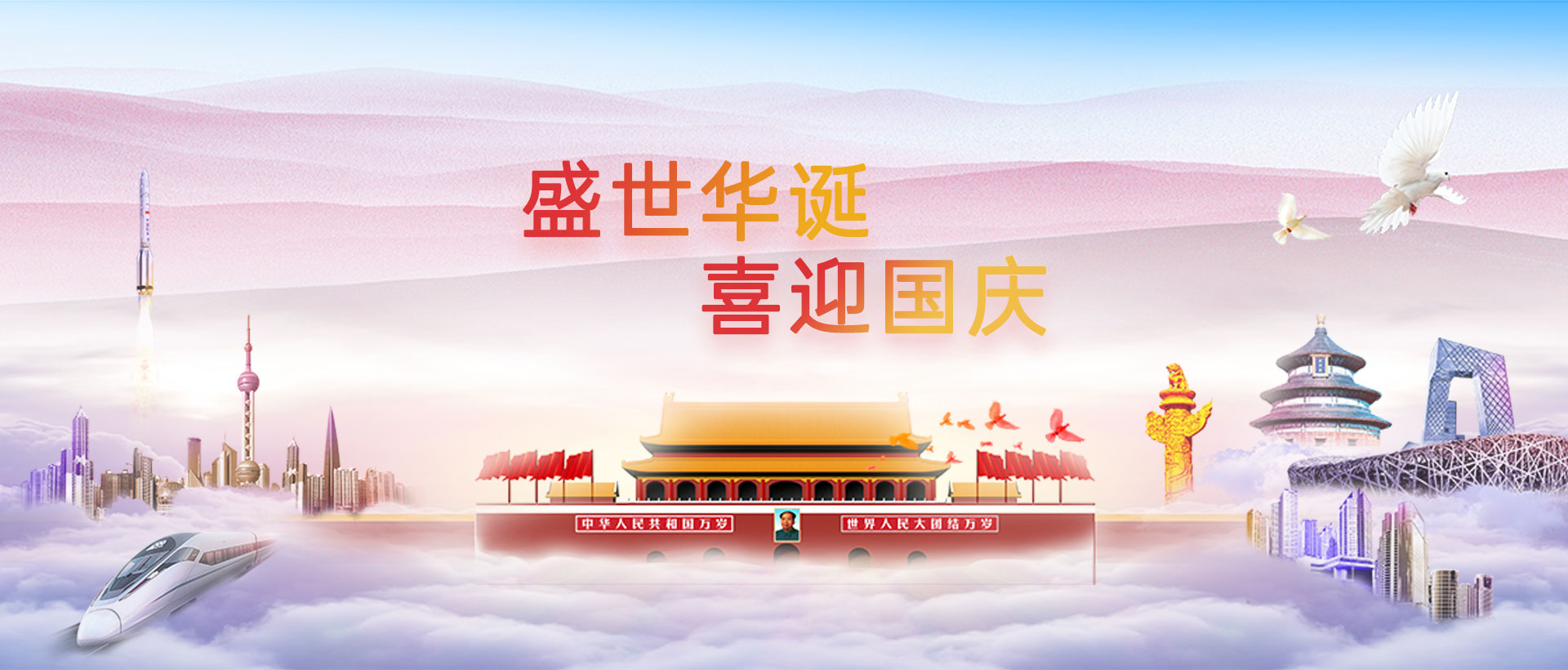 盛世华诞，，喜迎国庆！